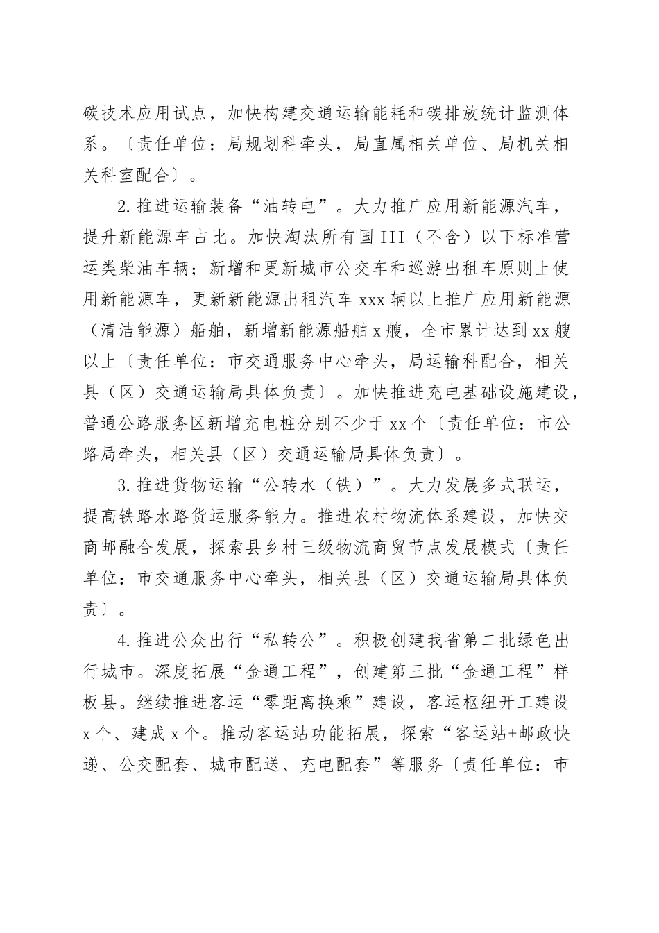 市交通运输领域绿色低碳与生态环境保护2024年度工作要点（20240522）_第2页