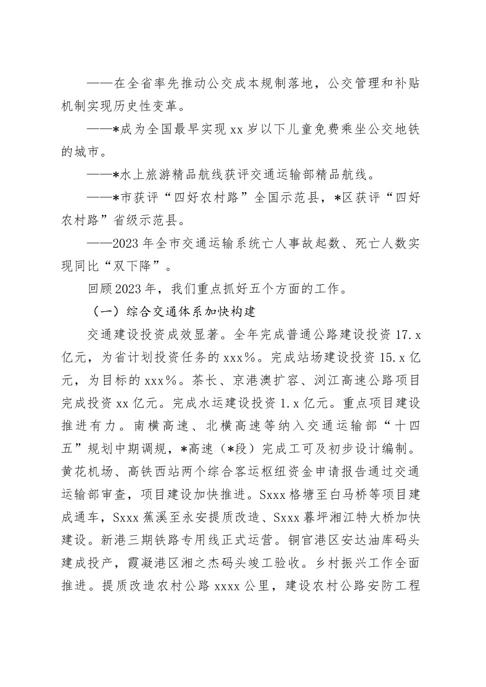 市交通运输系统书记在2024年全市交通运输工作会议上的讲话_第2页