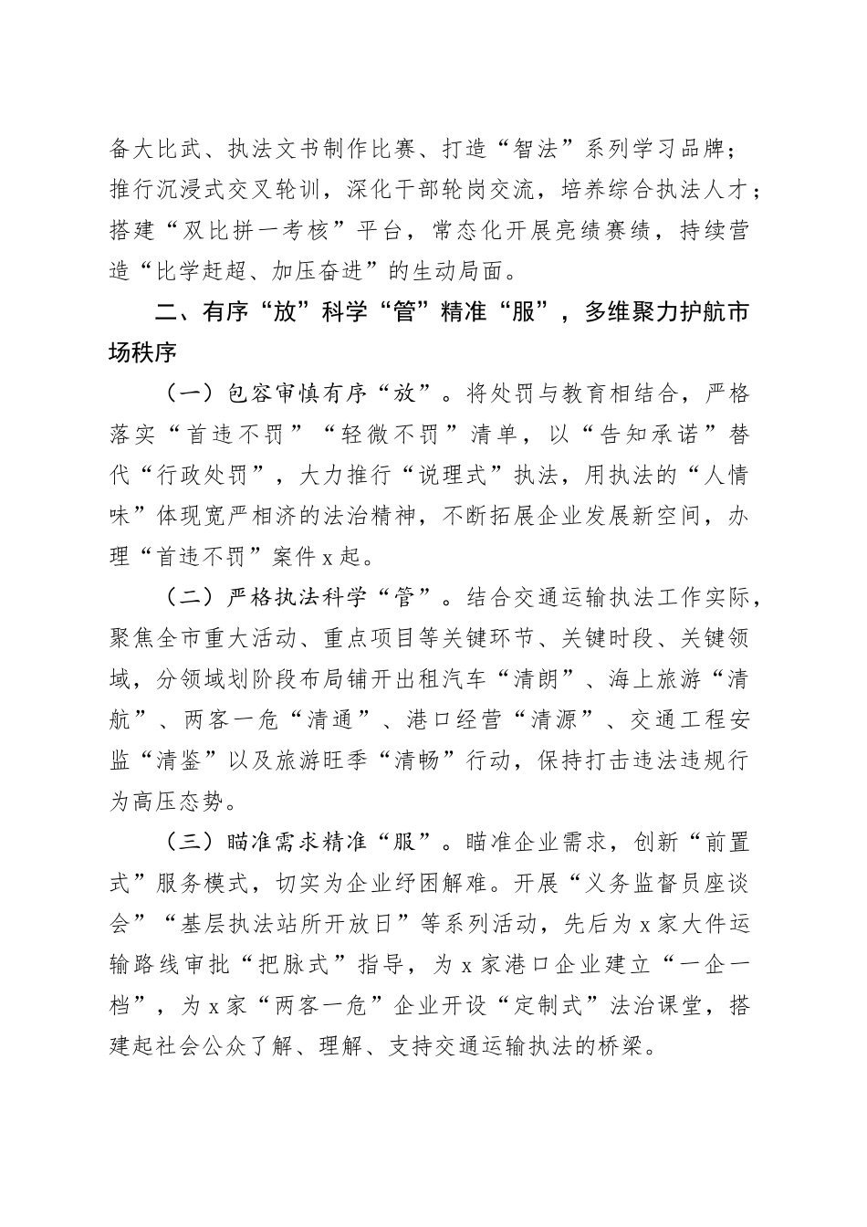 市交通运输综合行政执法支队先进集体事迹材料_第2页