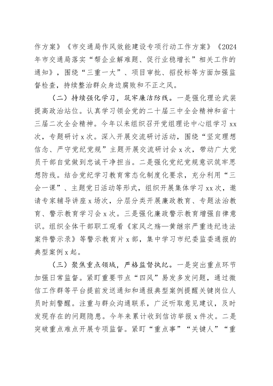 市交运局2024年党风廉政建设工作总结_第2页