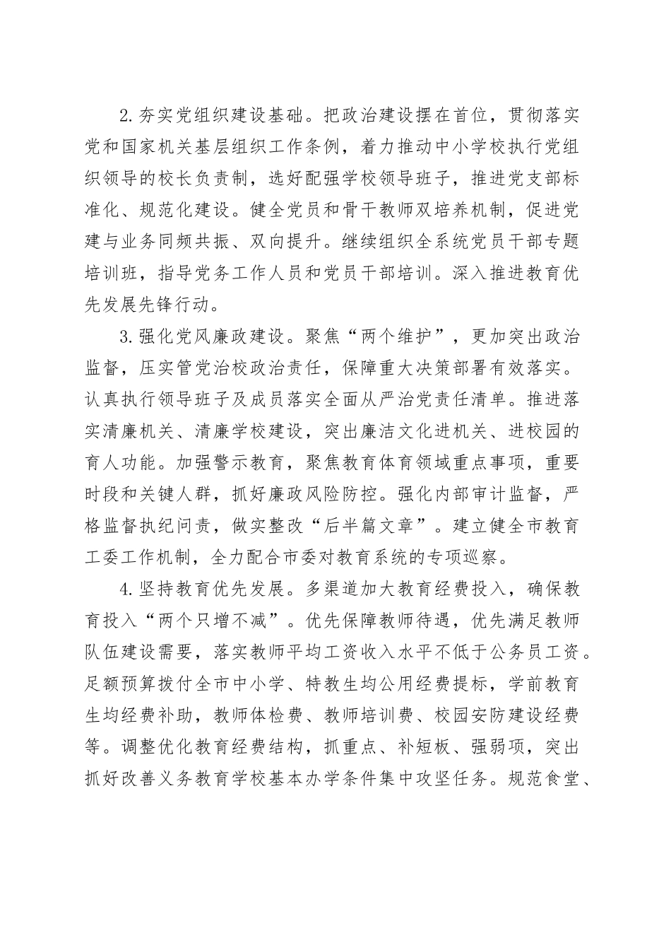 市教体局2024年工作计划（20240222）_第2页