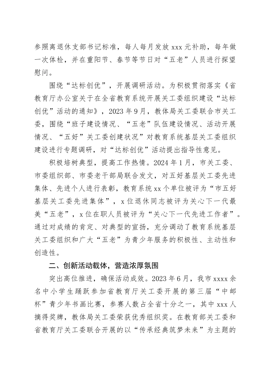 市教体局在2024年全省教育系统关工委工作会议上的发言_第2页