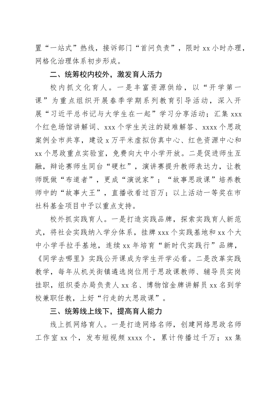 市教委在2024年全国教育工作会议上作交流发言_第2页