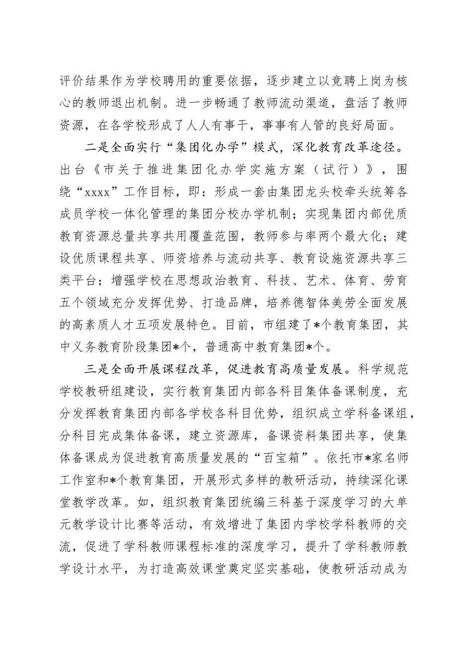 市教育改革工作典型经验交流_第2页
