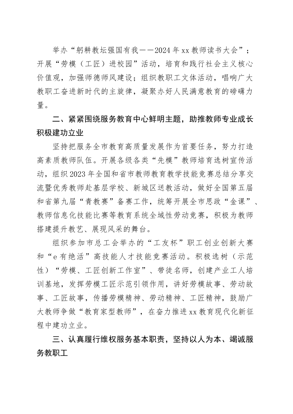 市教育工会2024年工作要点（20240325）_第2页