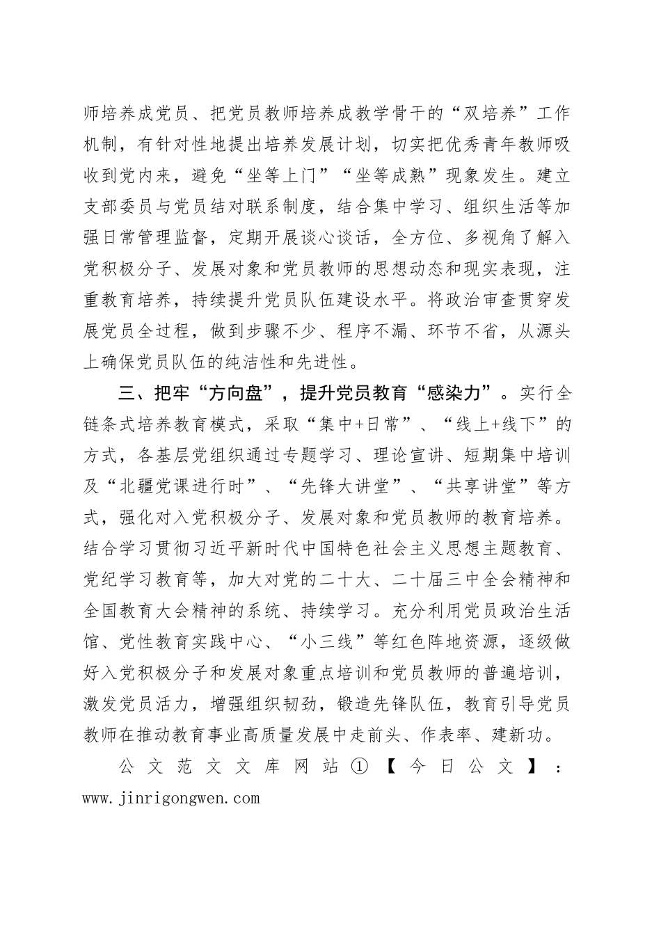 市教育工委在党员队伍建设重点工程推进会上的汇报发言_第2页