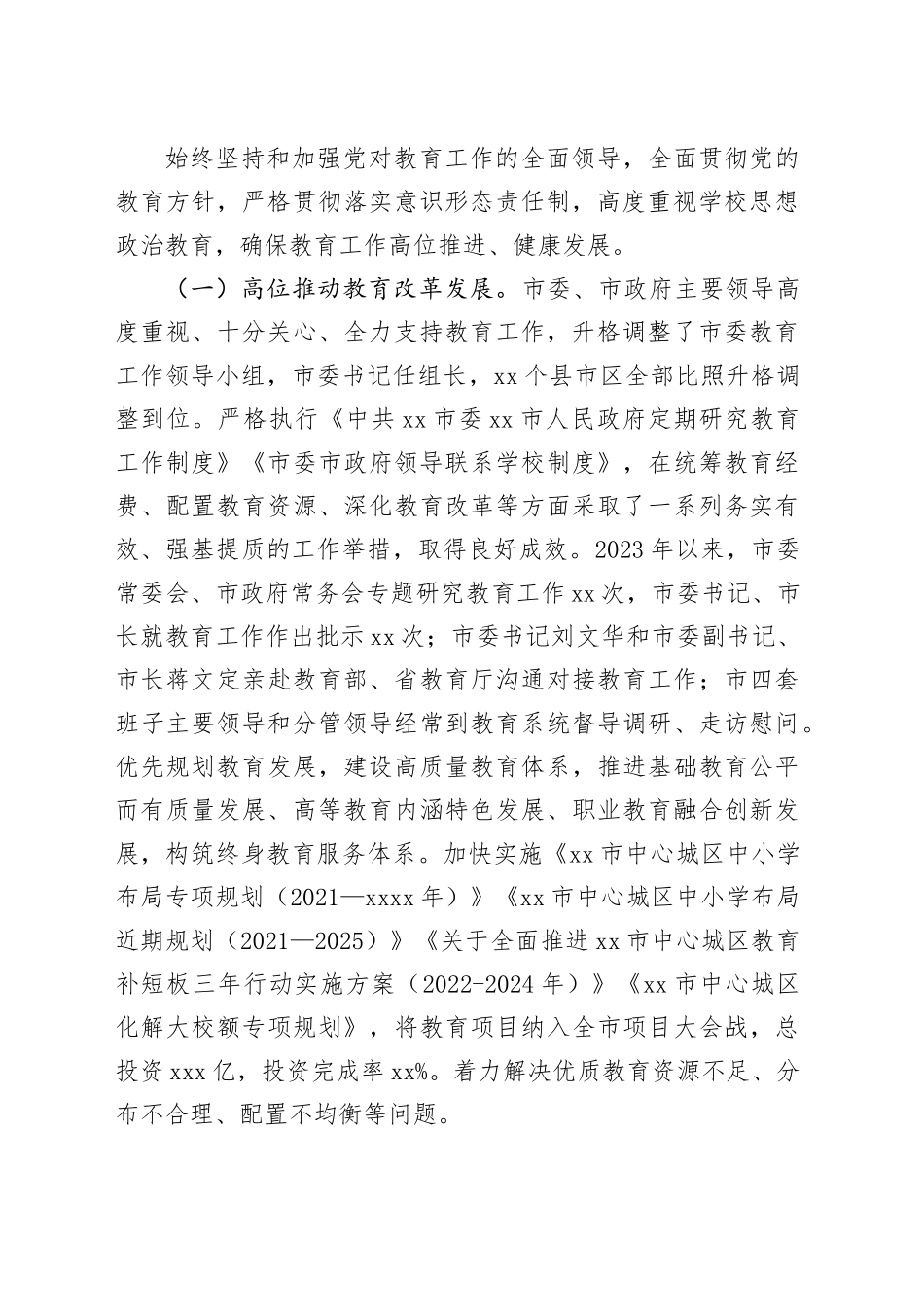 市教育局2023年度工作总结（20240131）_第2页