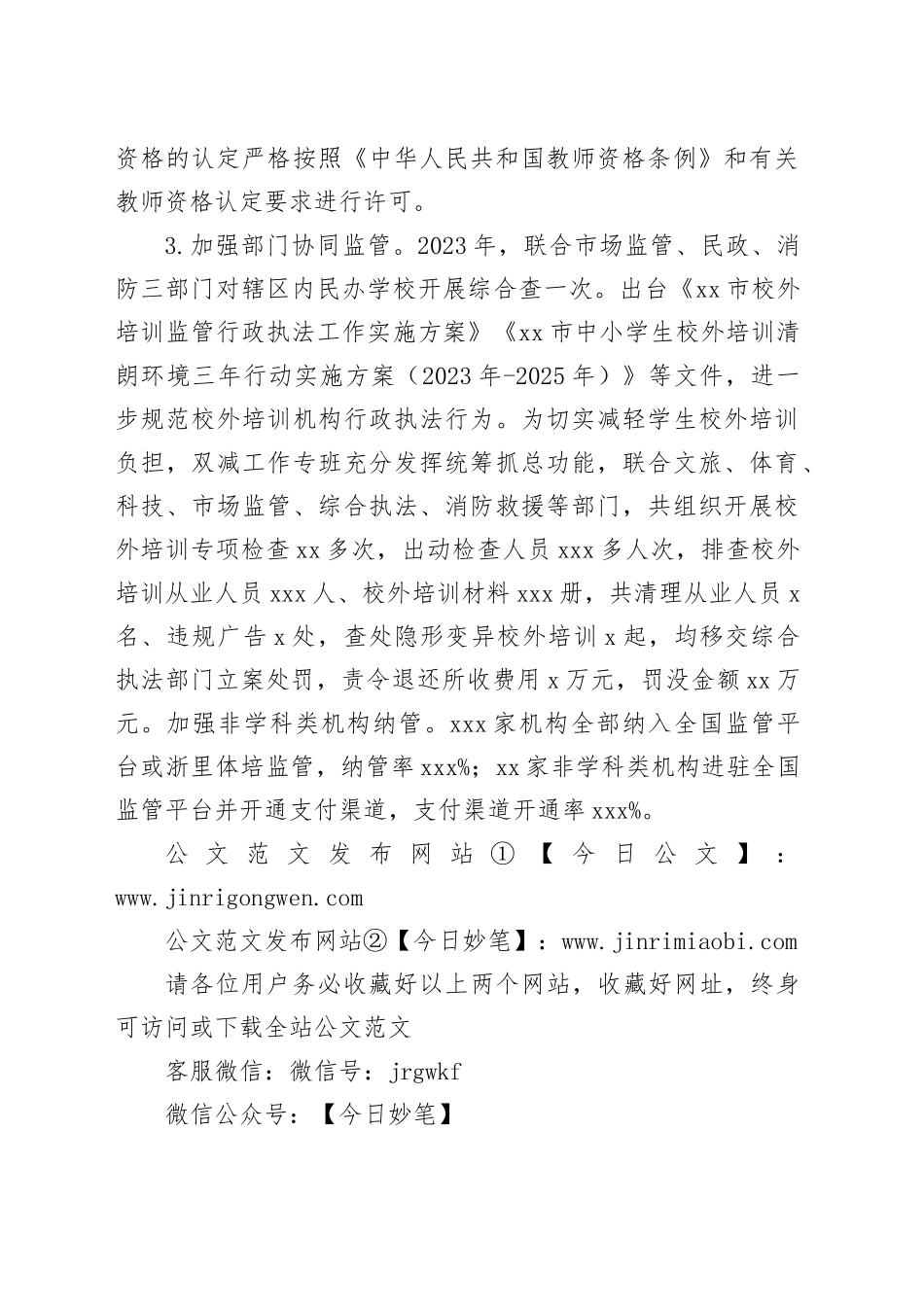 市教育局2023年度行政执法工作总结（20240125）_第2页