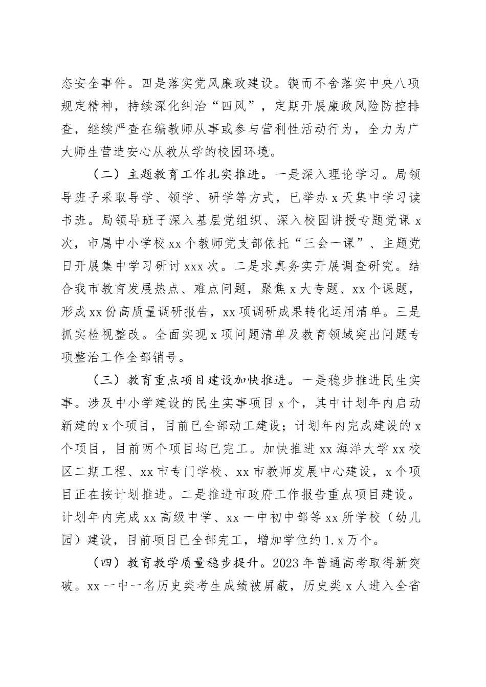 市教育局2023年工作总结和2024年工作计划（20240131）_第2页