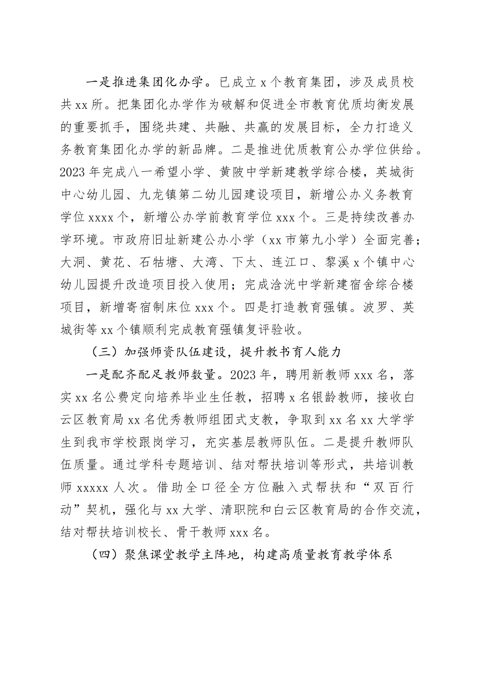 市教育局2023年工作总结及2024年工作计划（20240126）_第2页