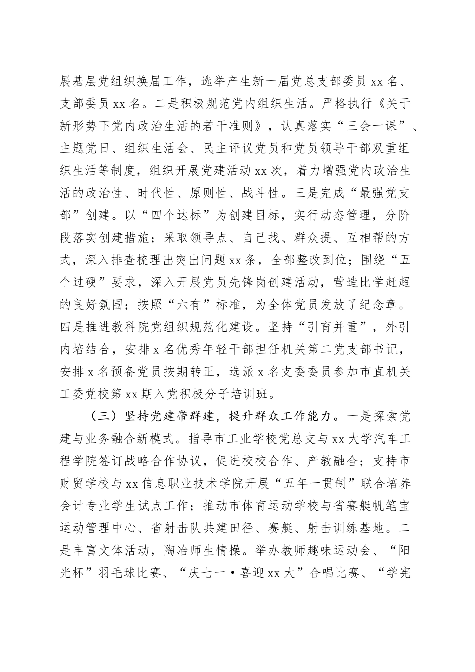 市教育局2024年党建工作报告_第2页