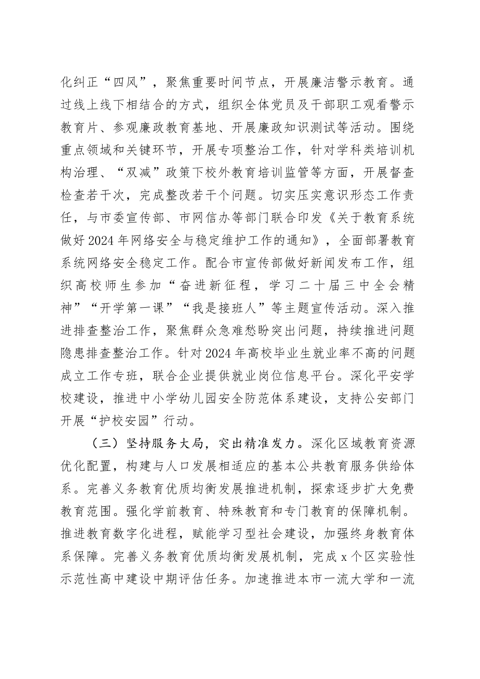 市教育局2024年第三季度党建工作总结_第2页