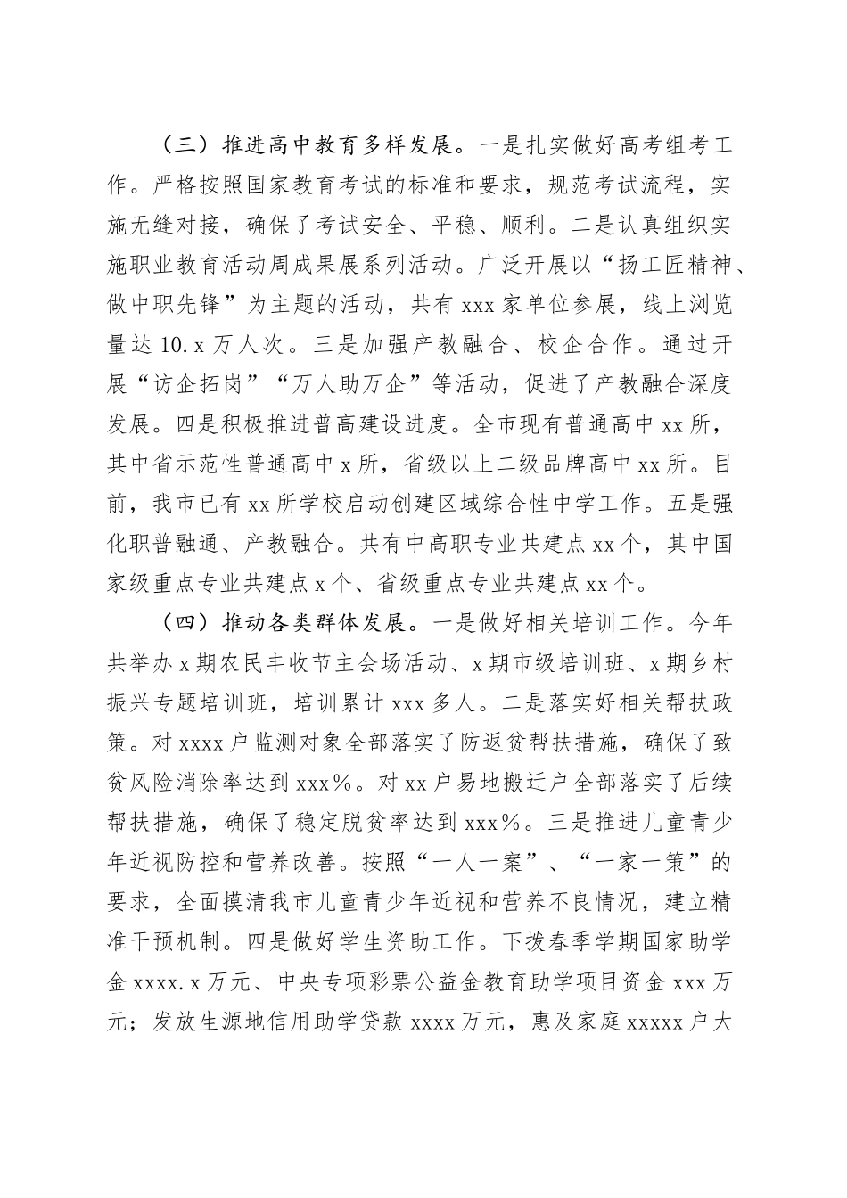 市教育局2024年第三季度工作总结_第2页