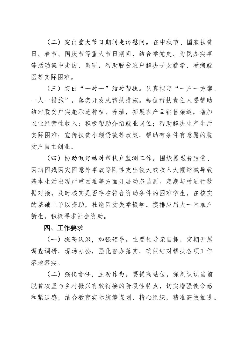 市教育局2024年度定点帮扶工作计划_第2页