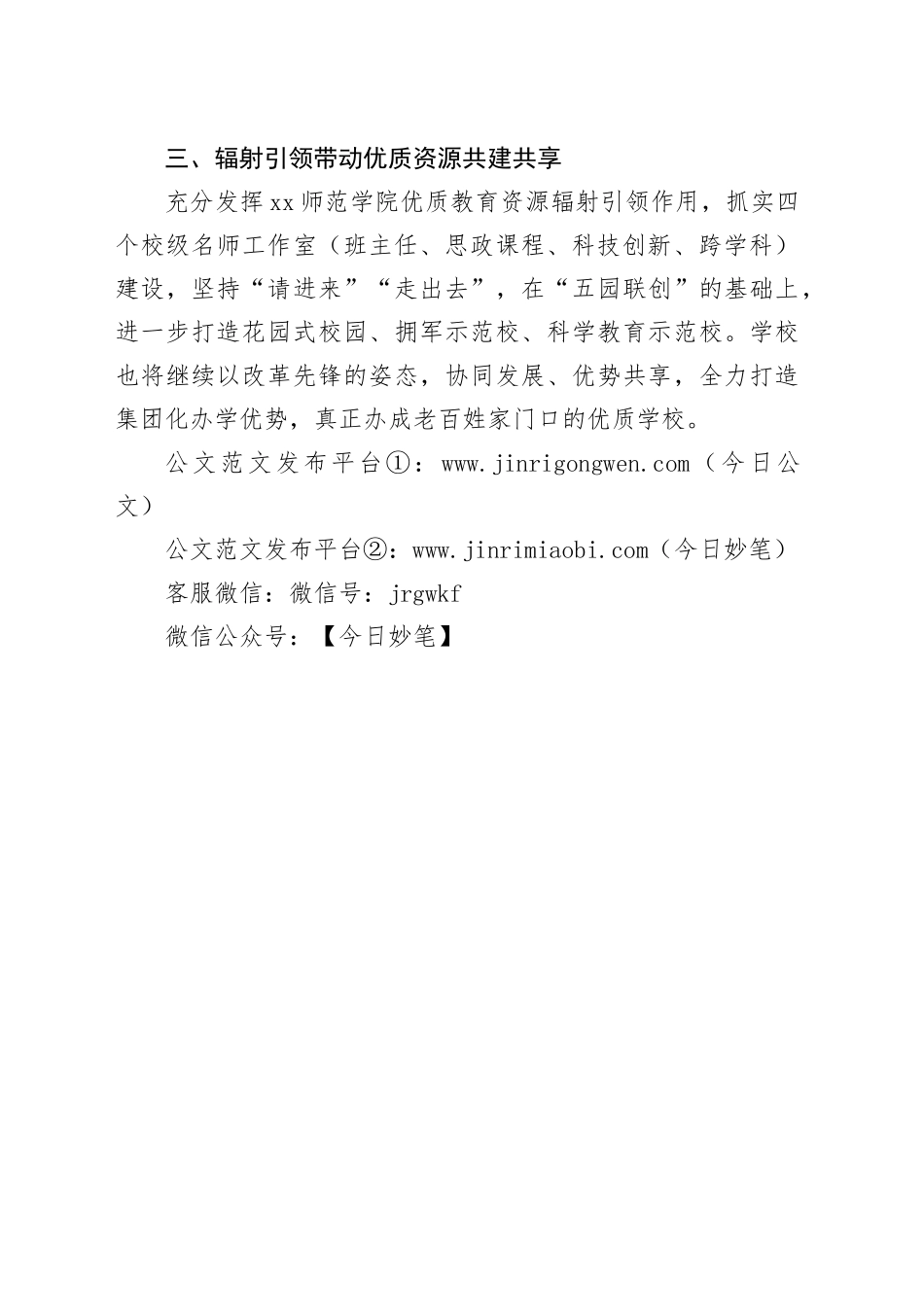 市教育局2024年工作计划（20240229）_第2页