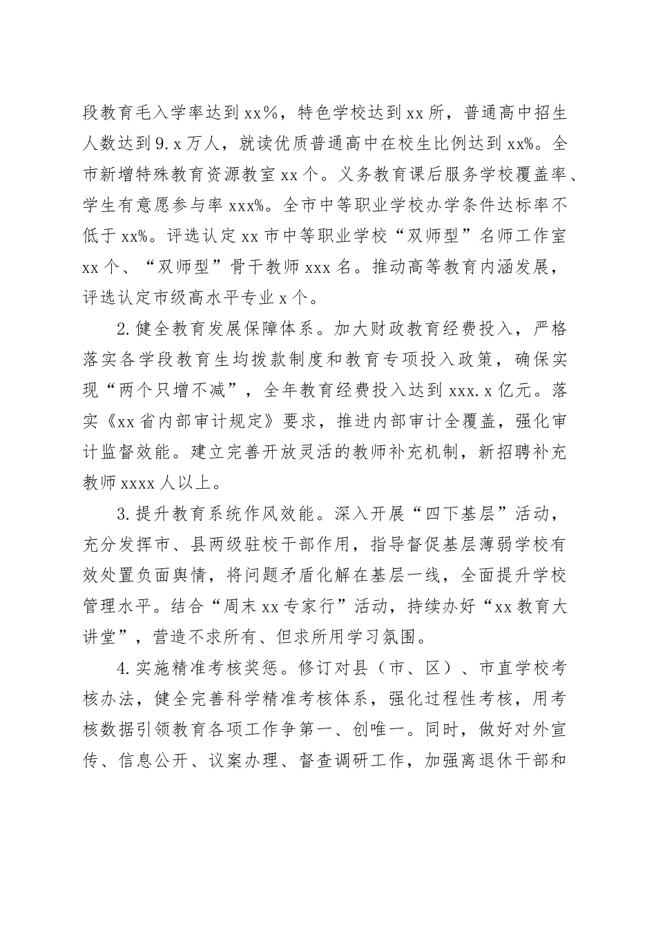 市教育局2024年工作要点（20240222）_第2页