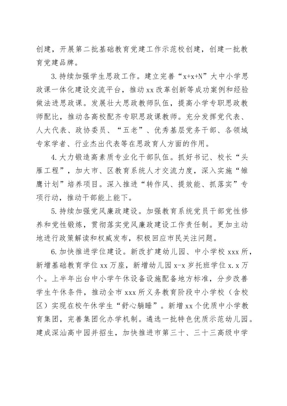 市教育局2024年工作要点（20240229）_第2页