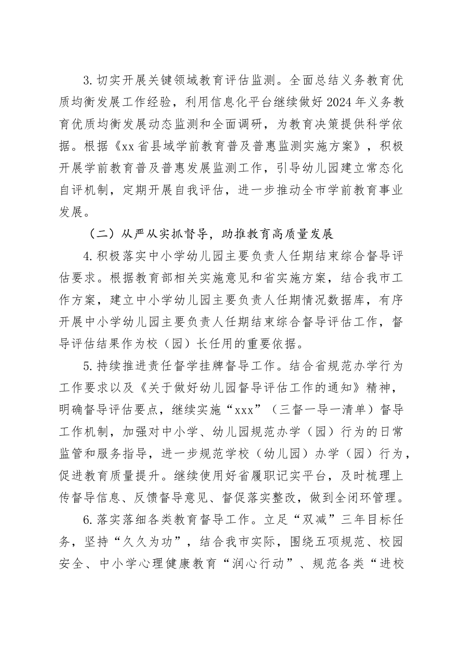 市教育局2024年工作要点（20240315）_第2页