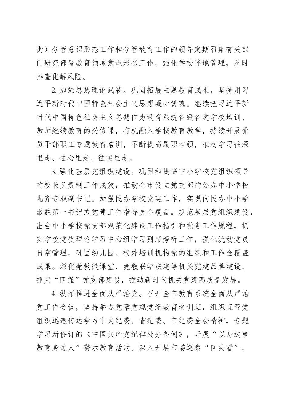 市教育局2024年工作要点（20240320）(1)_第2页