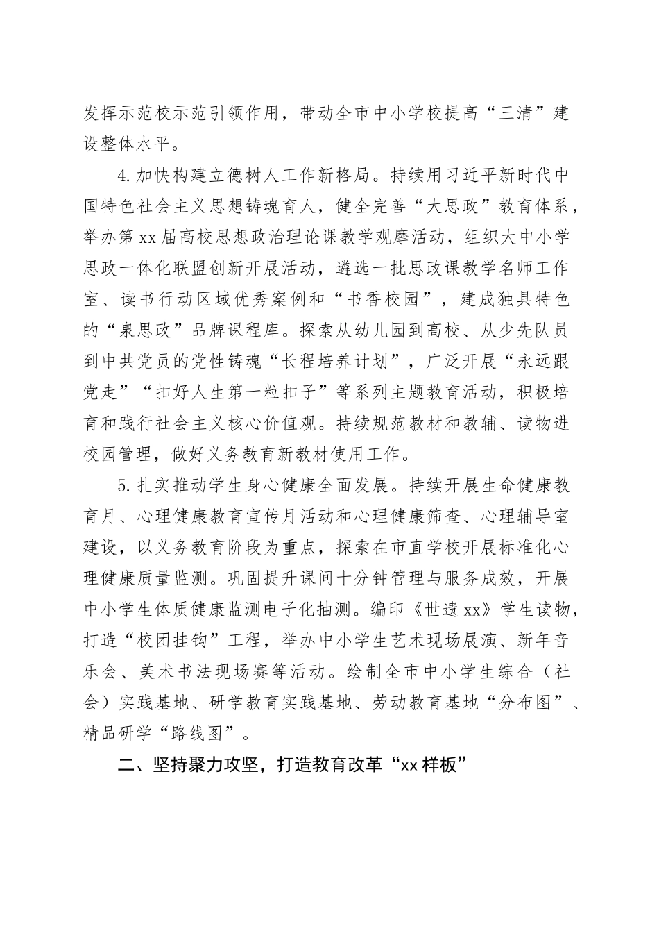 市教育局2024年工作要点（20240320）_第2页