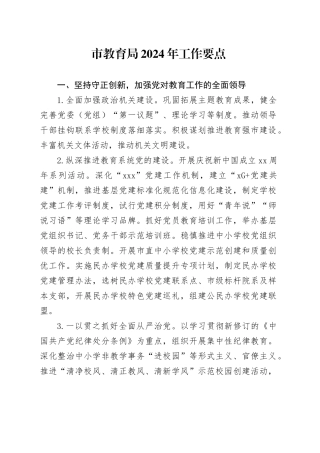 市教育局2024年工作要点（20240320）