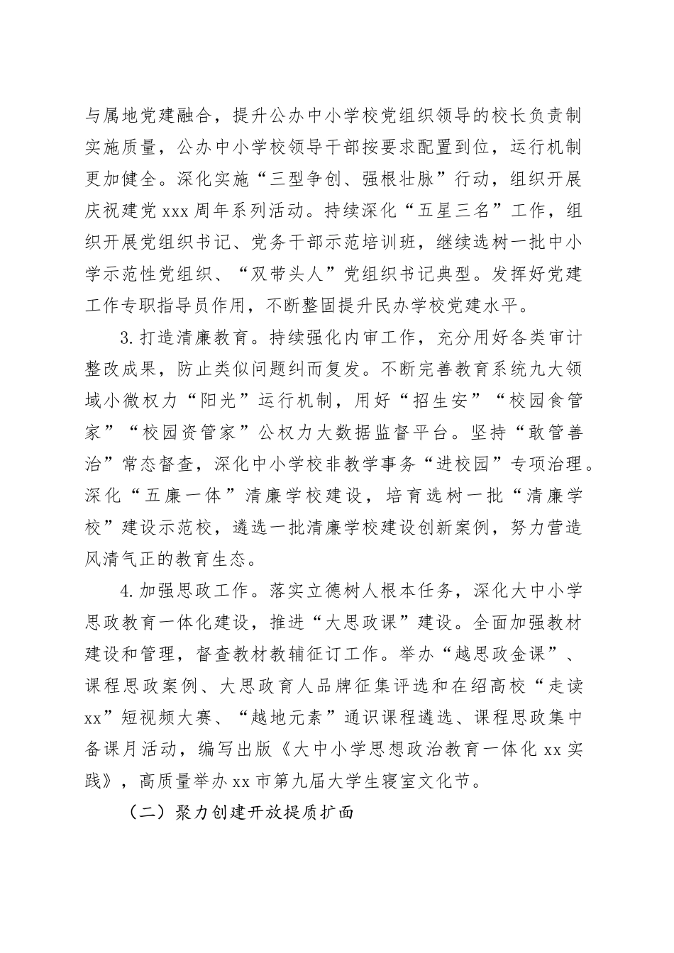 市教育局2024年工作要点（20240325）_第2页