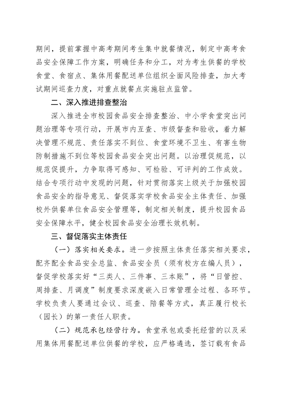 市教育局2024年工作要点（20240409）_第2页