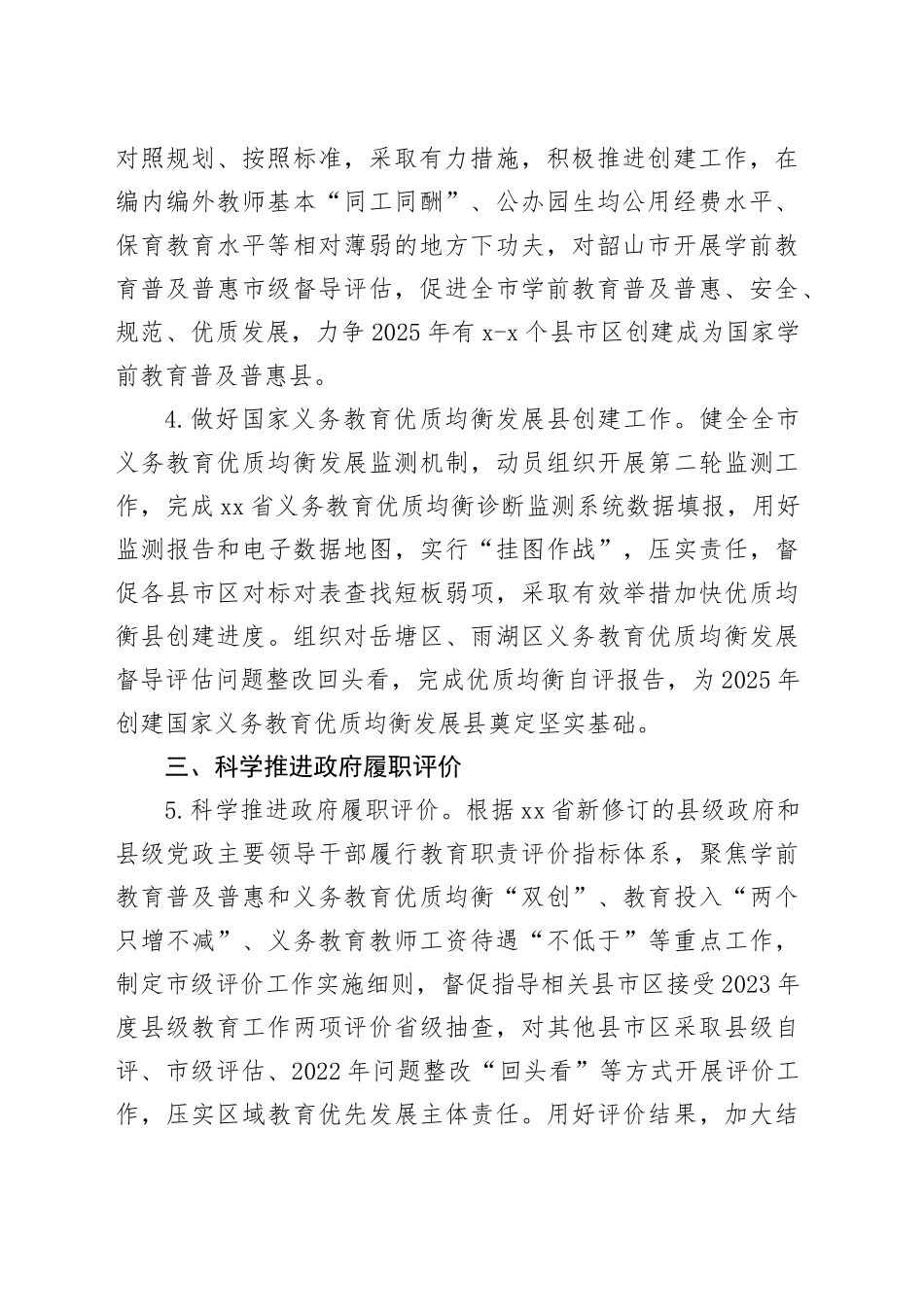 市教育局2024年工作要点（20240415）_第2页