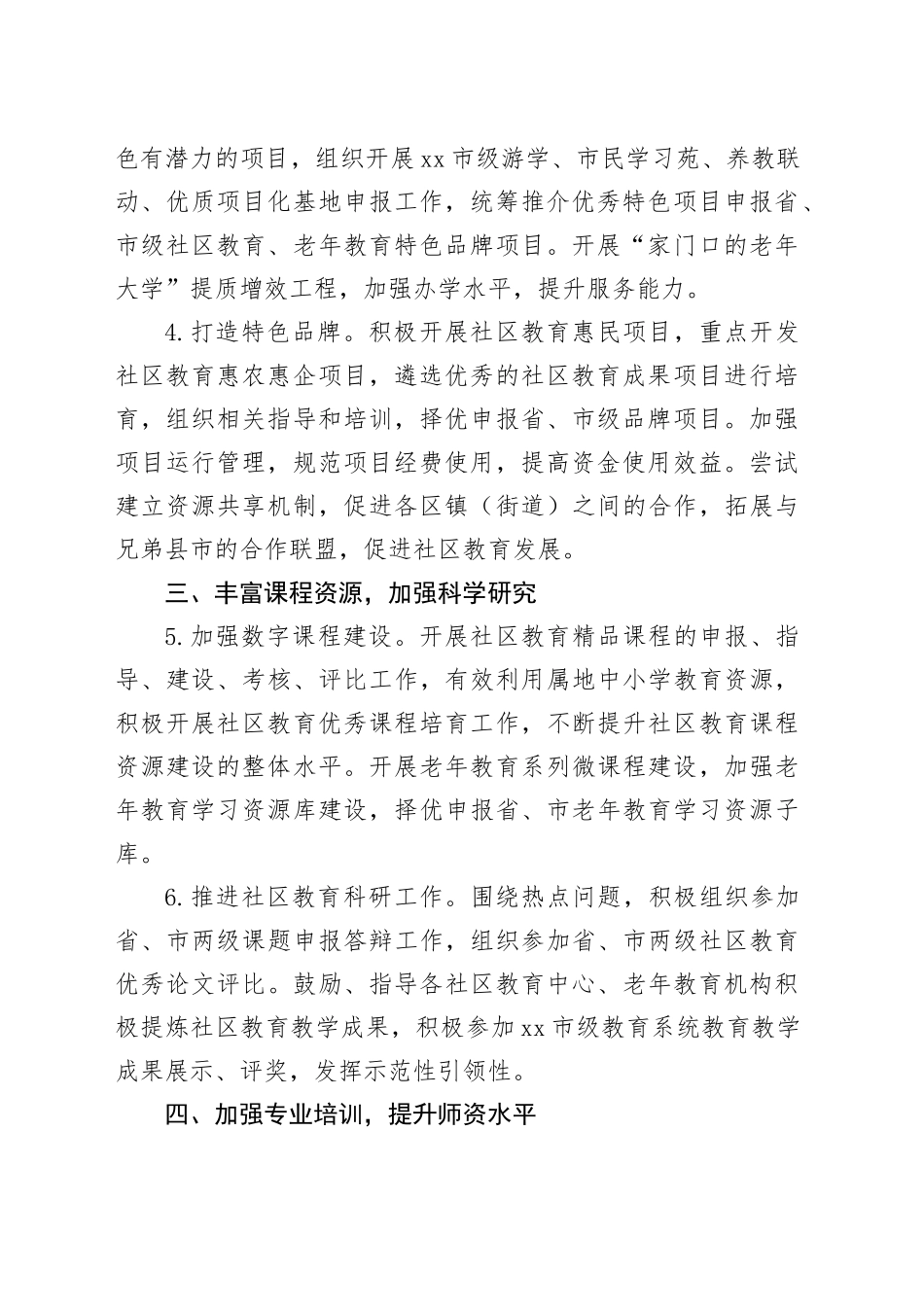 市教育局2024年工作要点（20240425）_第2页