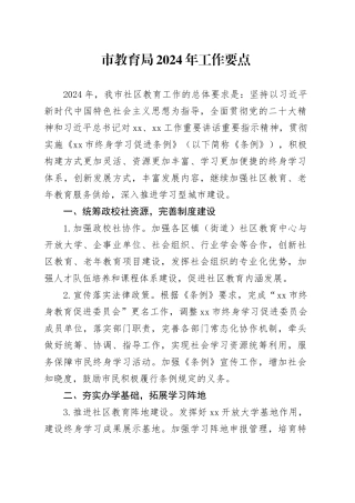 市教育局2024年工作要点（20240425）