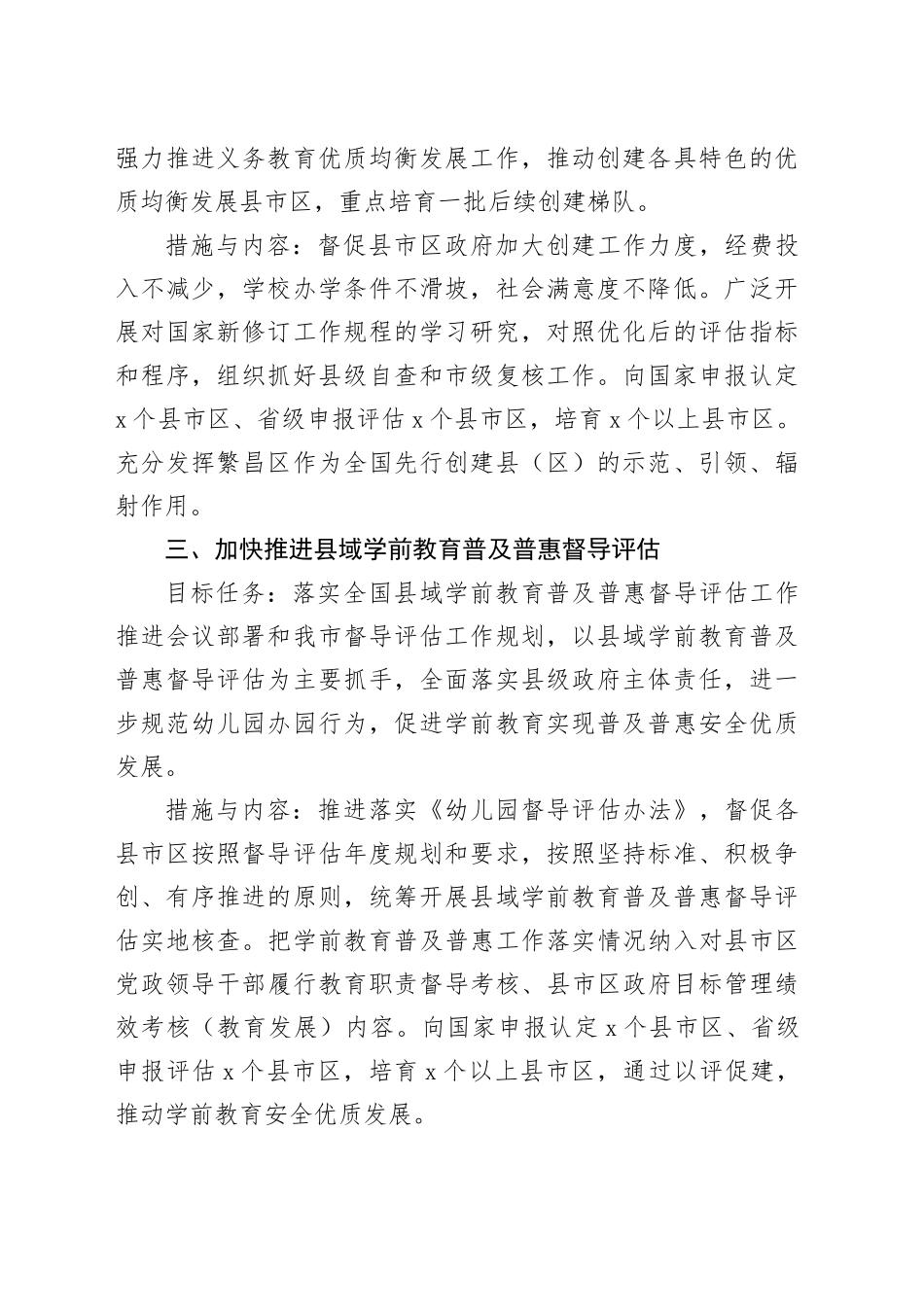 市教育局2024年工作要点（20240508）_第2页