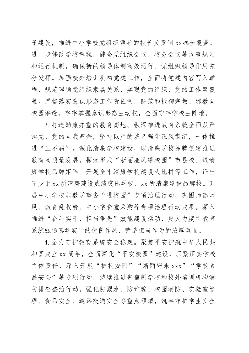 市教育局2024年工作要点（20240509）_第2页