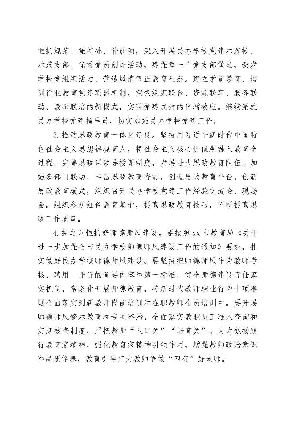 市教育局2024年民办教育工作要点（20240415）_第2页