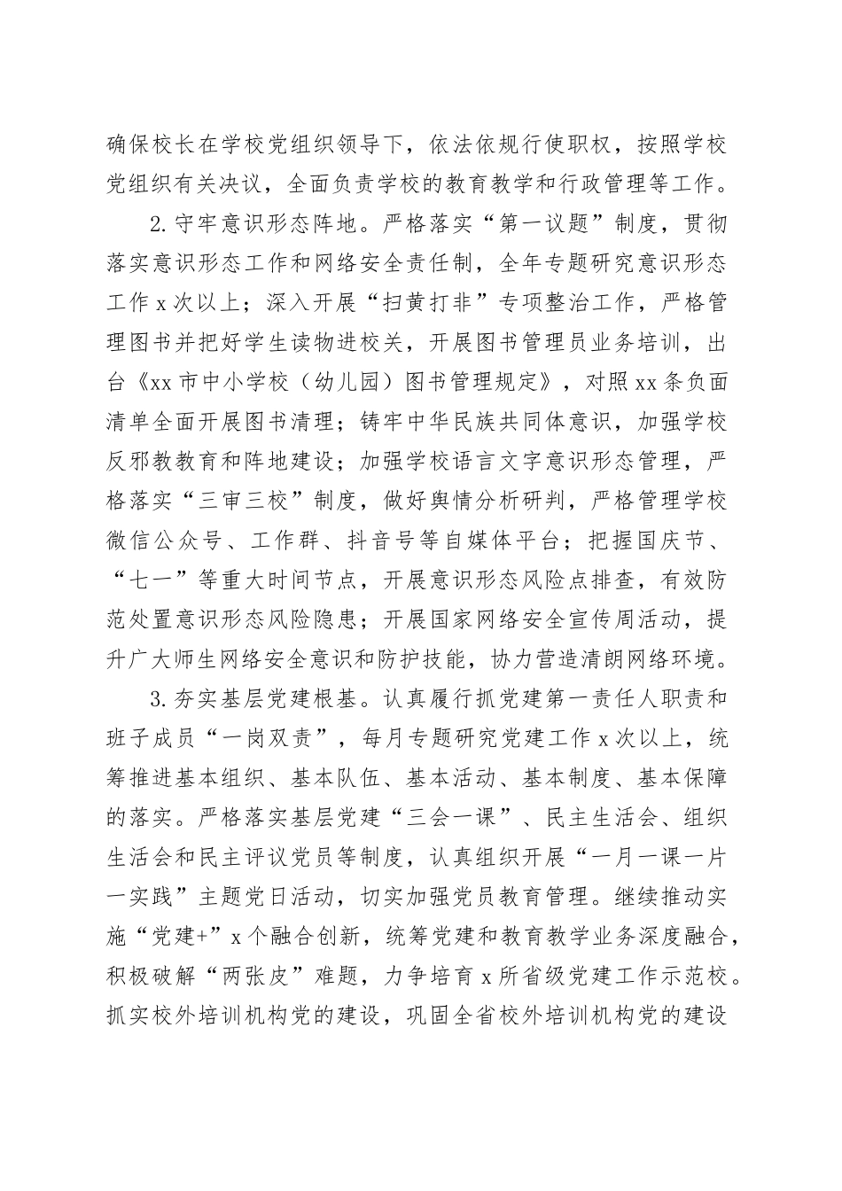 市教育局2024年全市教育工作要点（20240228）_第2页