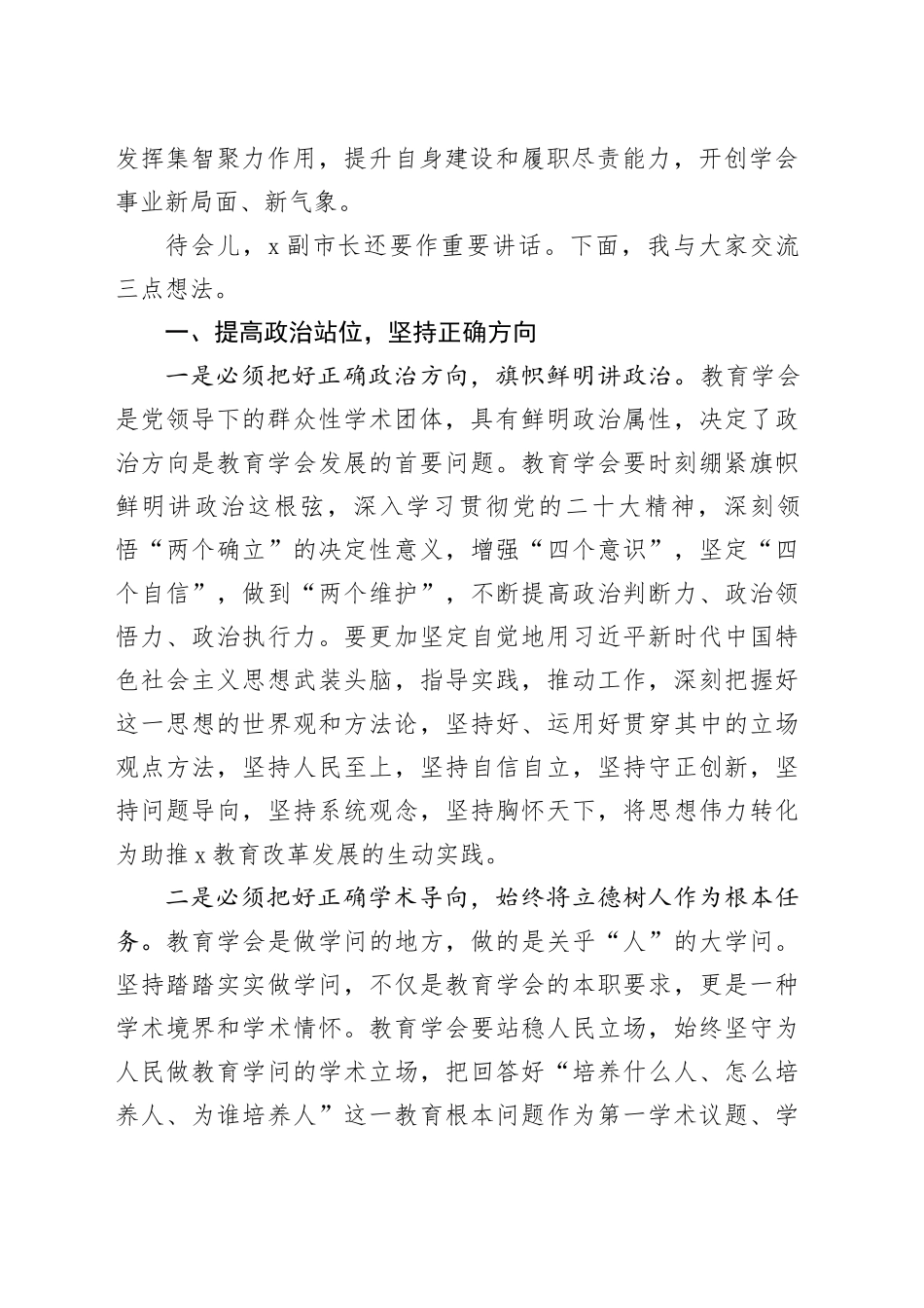 市教育局党委书记、局长在市教育学会代表大会上的讲话_第2页