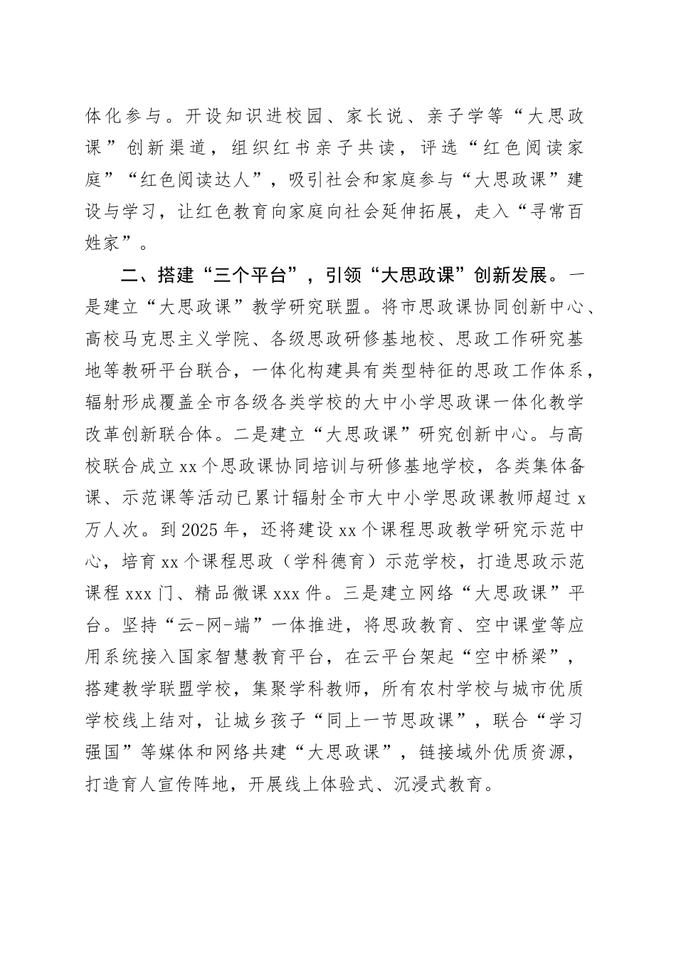 市教育局交流发言：讲好大思政课，全力推动新时代思想政治工作高质量发展_第2页