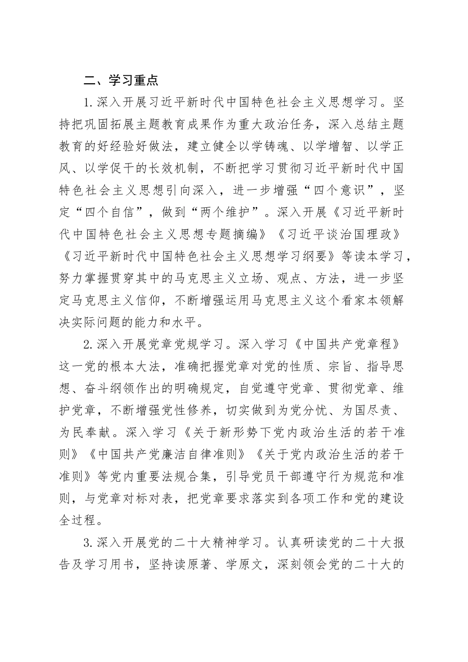 市教育局理论中心组2024年学习计划20240221_第2页