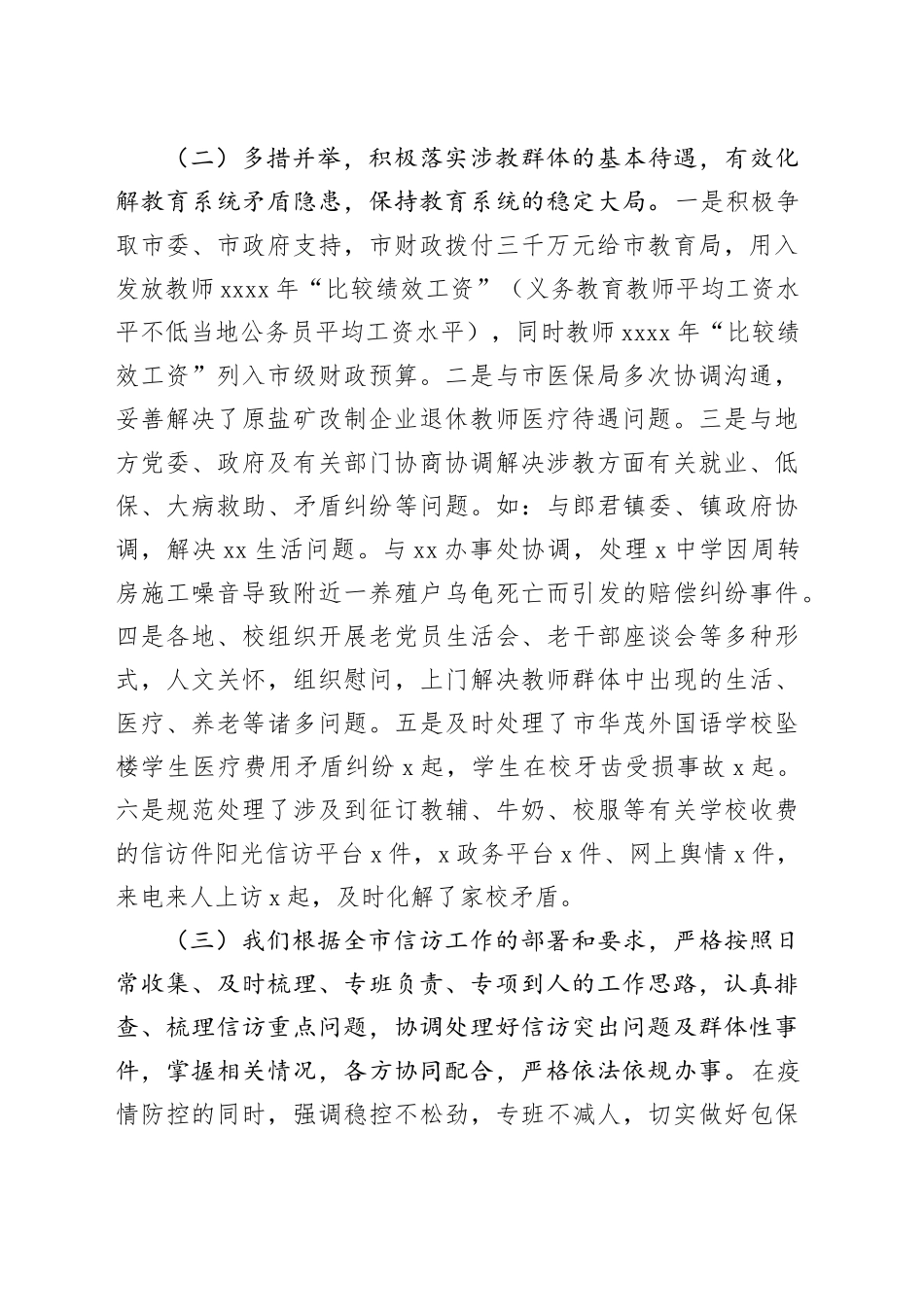 市教育局信访维稳工作总结报告汇报20240717_第2页