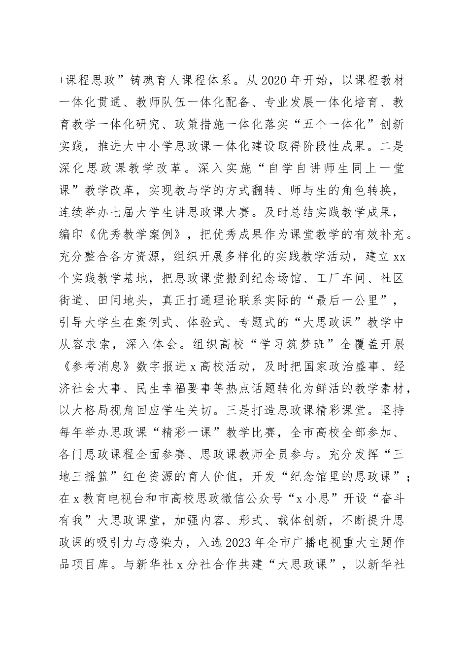 市教育局在全省＂大思政课＂一体建设工作推进会上的汇报发言_第2页