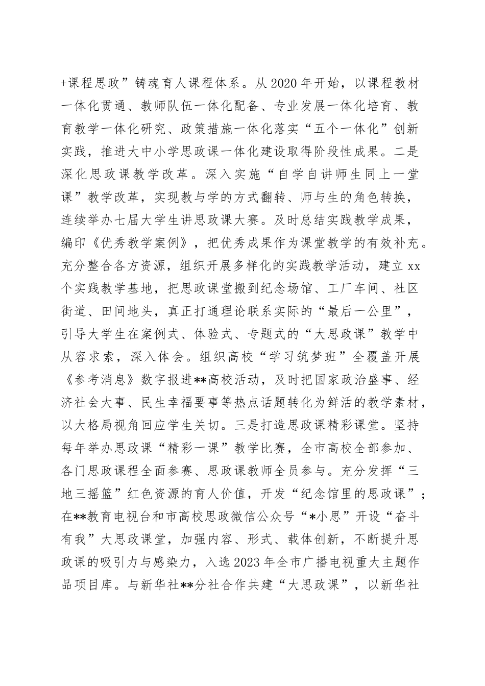 市教育局在全省“大思政课”一体建设工作推进会上的汇报发言_第2页