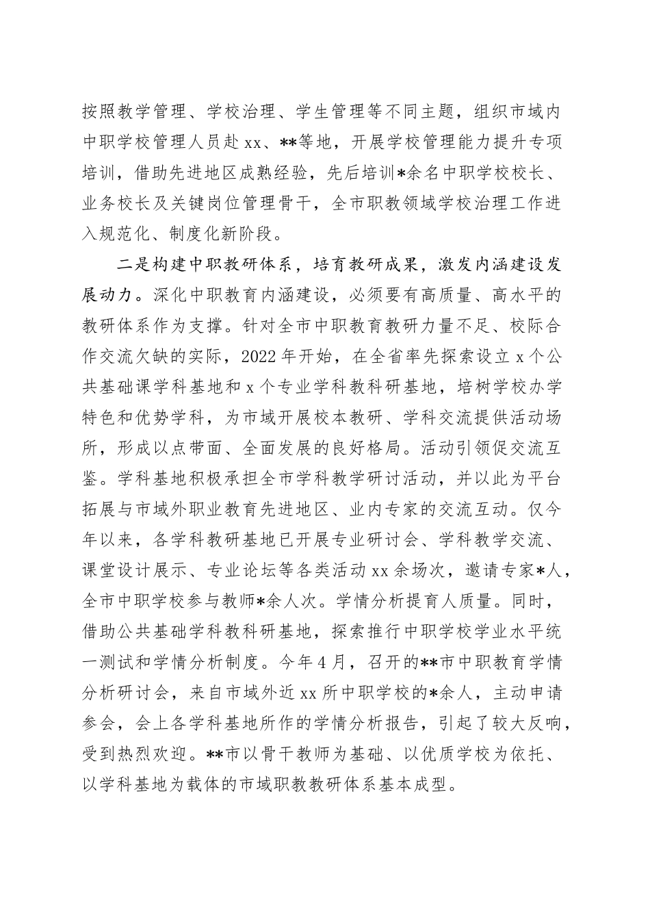 市教育局中职教育发展情况汇报_第2页