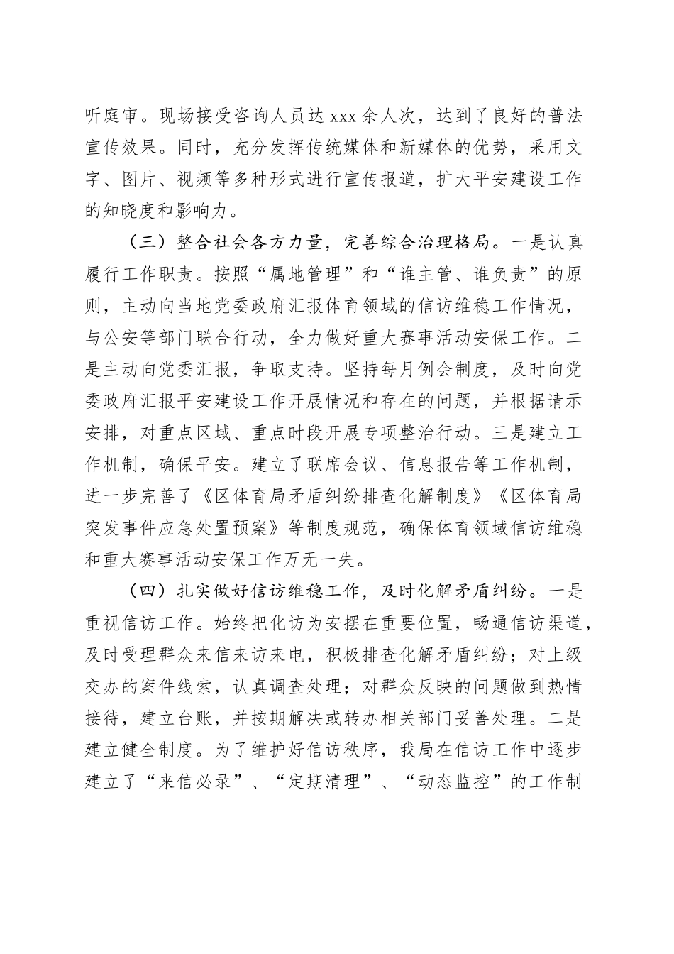 市教育体育局2024平安建设工作总结_第2页