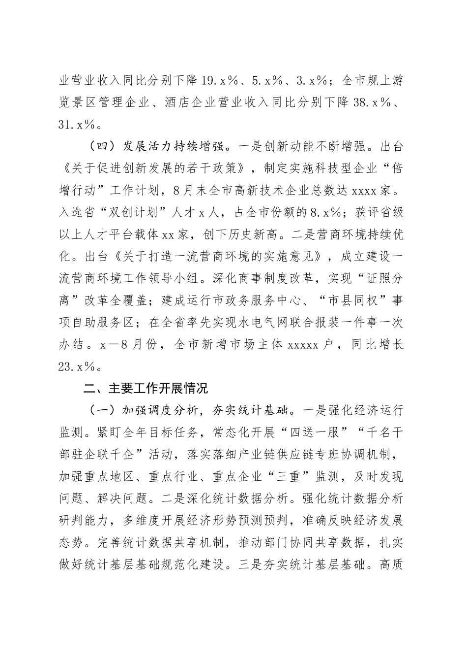 市经发局2024年第三季度工作总结_第2页