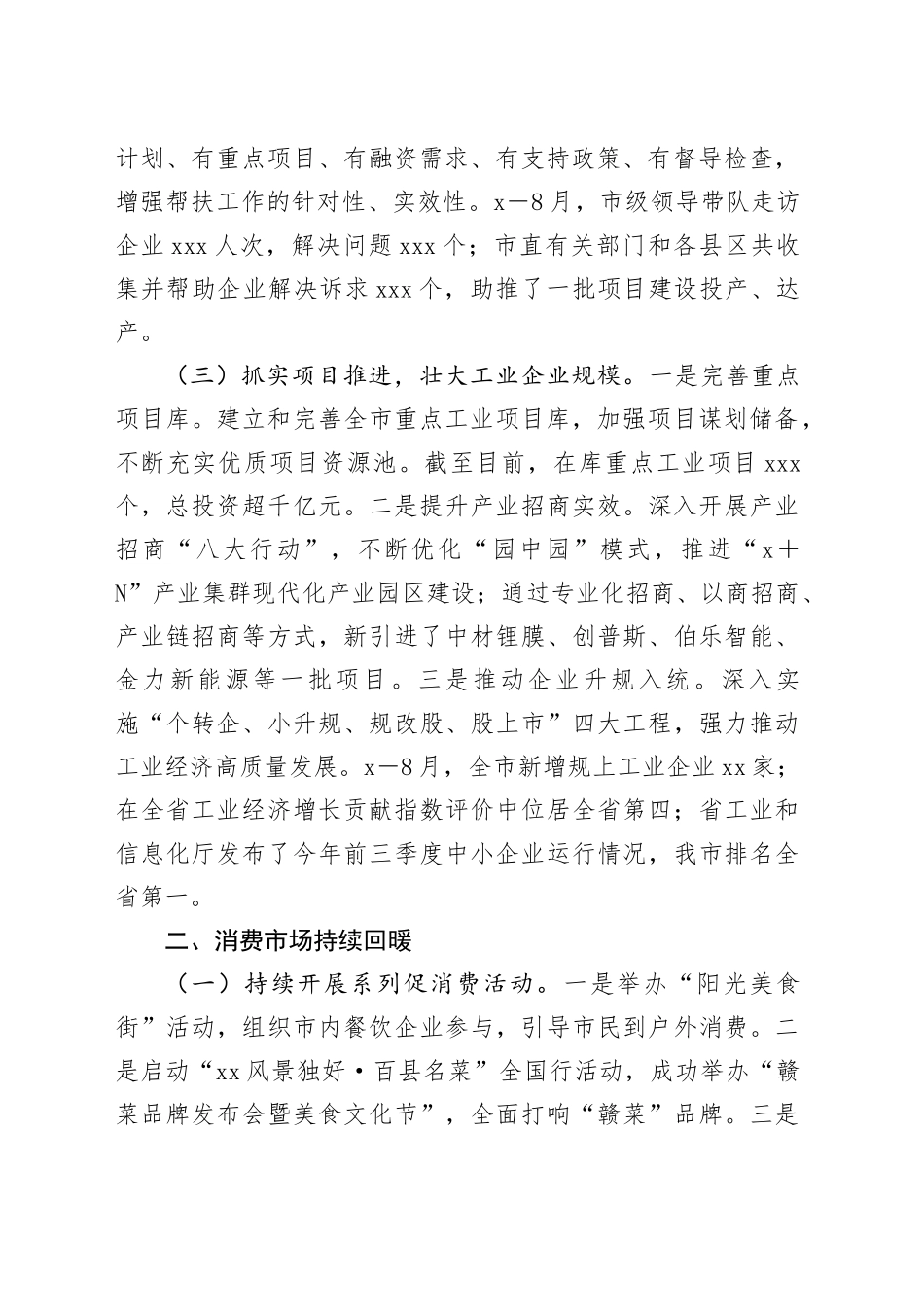 市经发局2024年第三季度经济运行情况分析_第2页