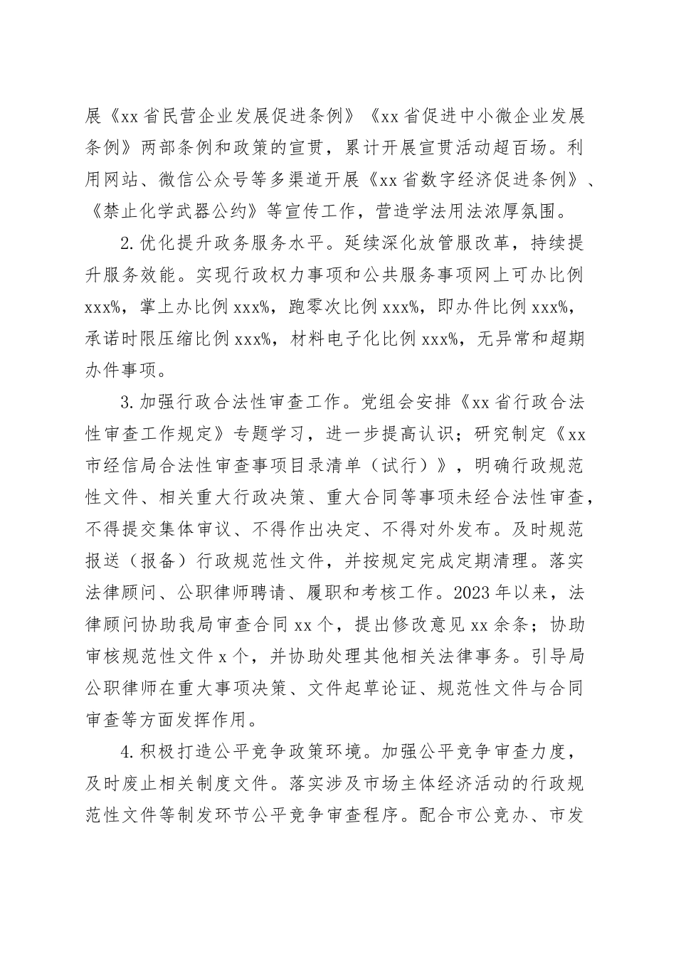 市经济和信息化局2023年依法行政（法治政府建设）工作总结（20240129）_第2页