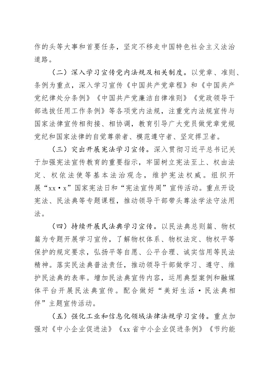 市经济和信息化局2024年度工作计划（20240326）_第2页