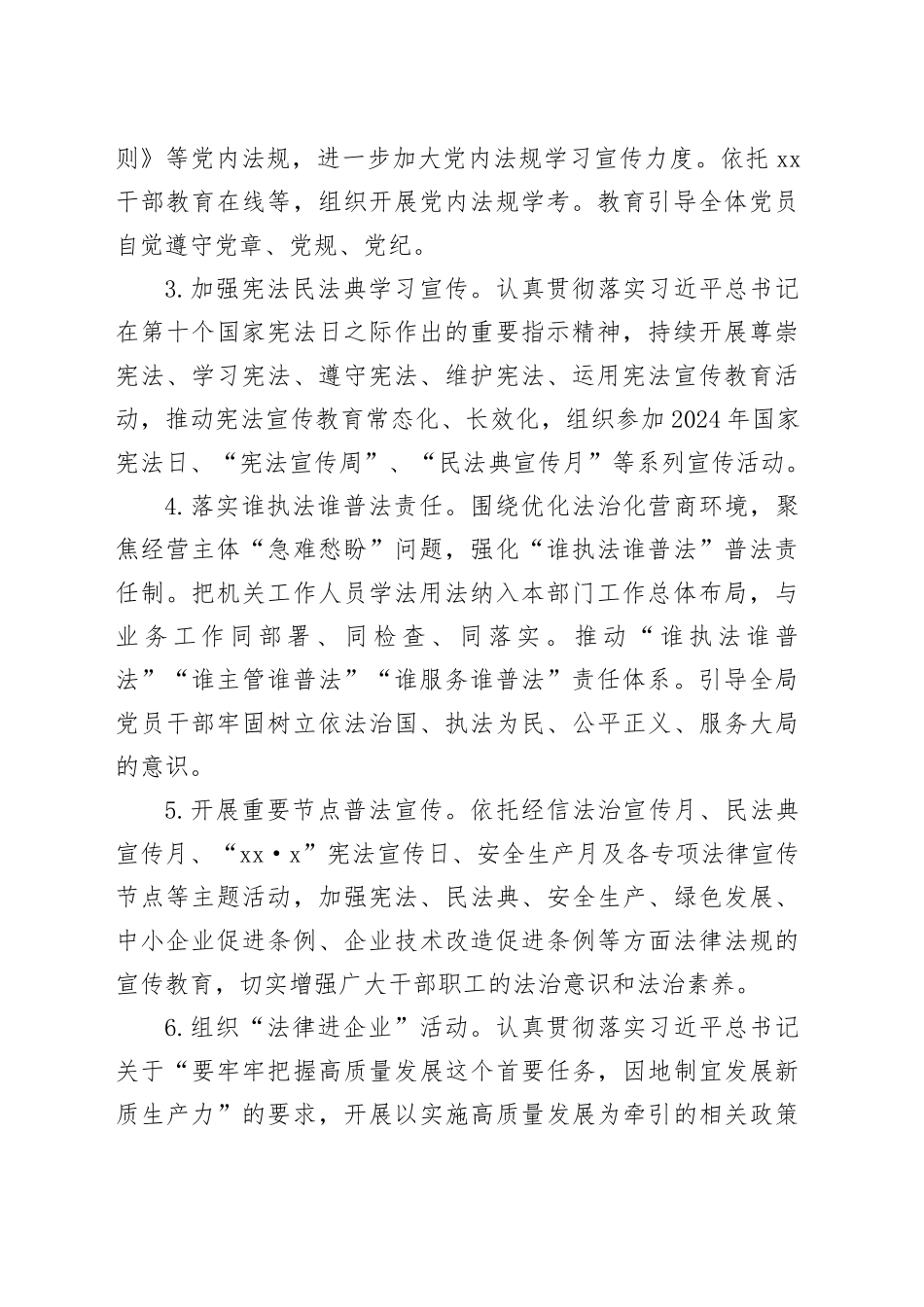 市经信局2024年度普法依法治理工作要点（20240415）_第2页