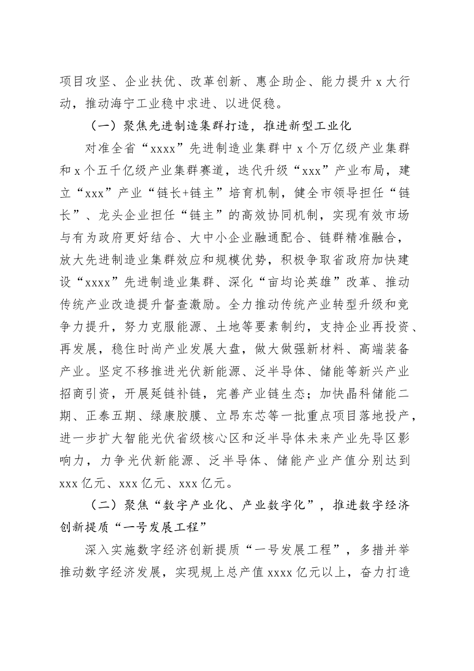 市经信局2024年工作要点（20240407）_第2页