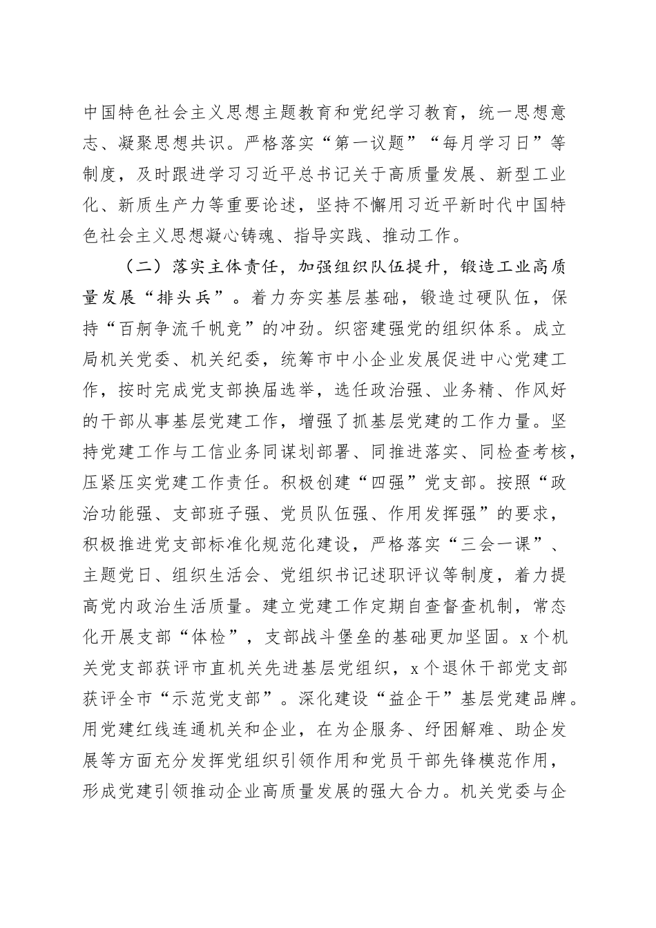 市经信局党组书记抓基层党建工作述职报告_第2页