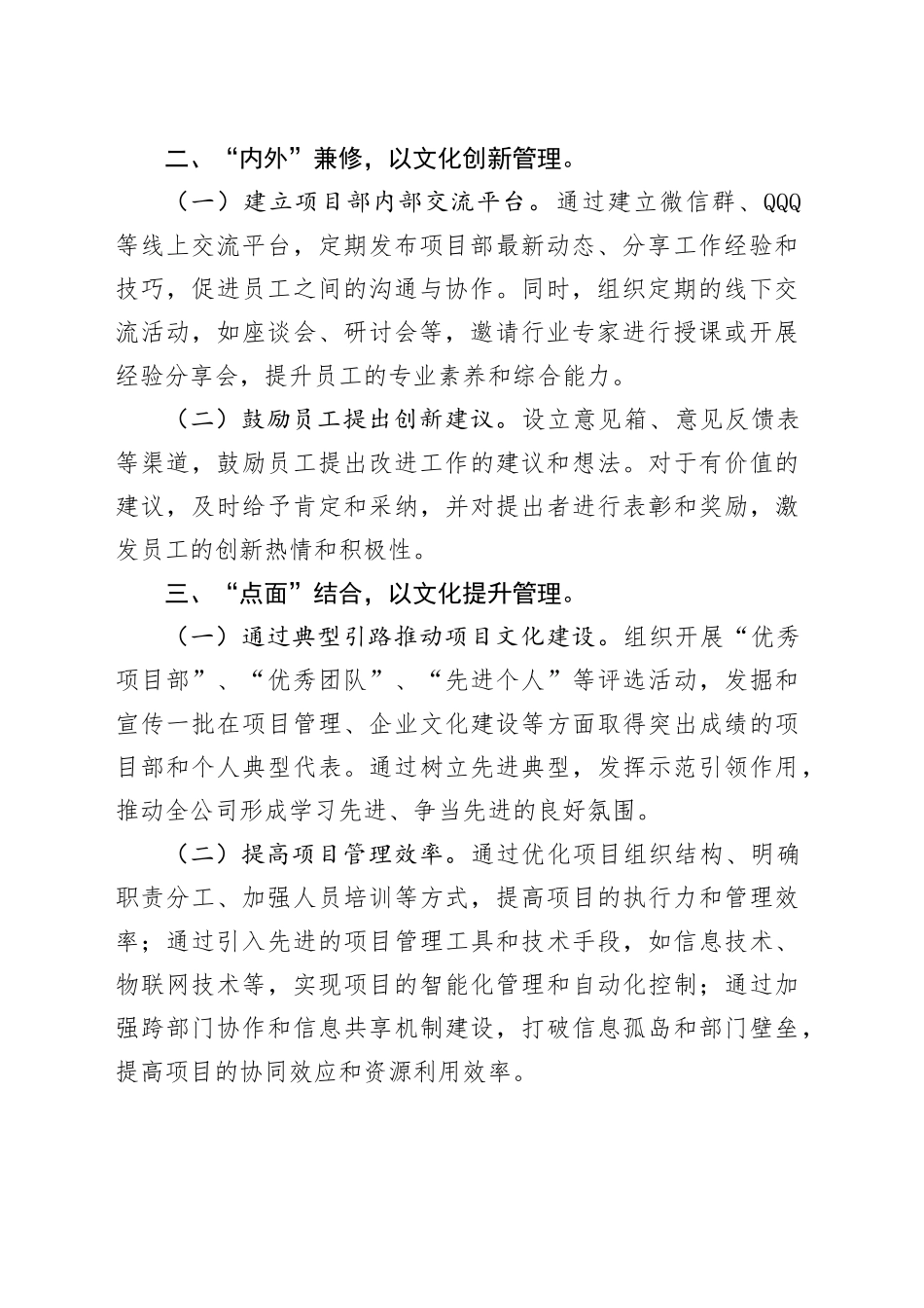 市精神文明办学习二十届三中全会精神心得体会报告_第2页